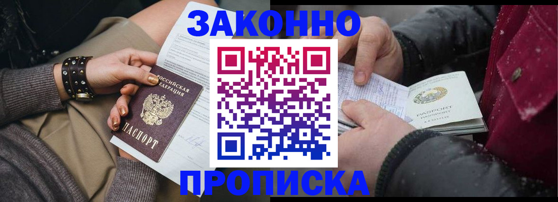 прописка регистрация в Ликино-Дулёво