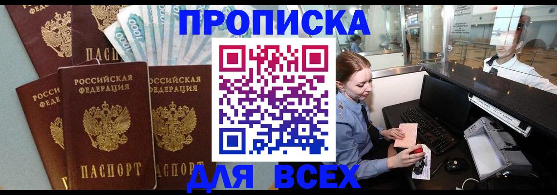 временная регистрация для всех в Ликино-Дулёво