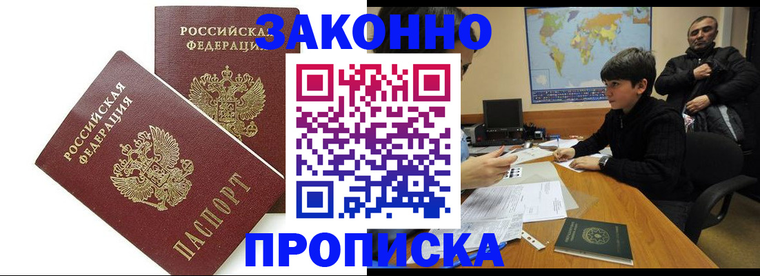 где прописаться в Ликино-Дулёво